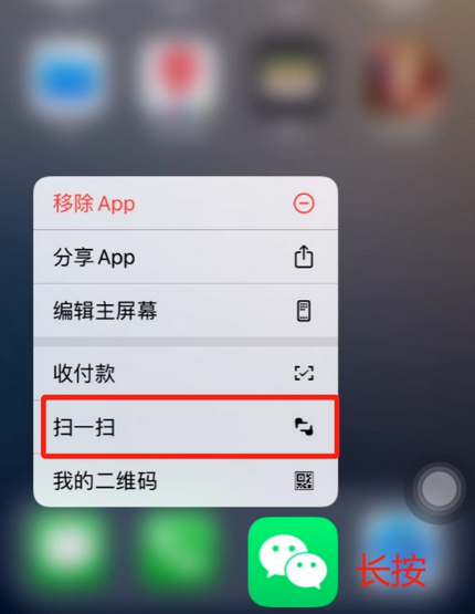 如东苹果手机维修分享iPhone 15如何快速打开扫一扫 