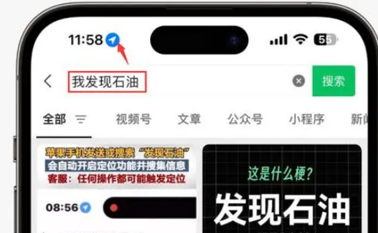 如东苹果客服中心分享iPhone 输入“发现石油”触发定位