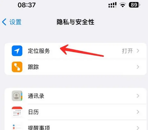 如东苹果客服中心分享iPhone 输入“发现石油”触发定位 