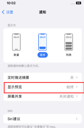 如东苹果售后维修中心分享iPhone手机收不到通知怎么办 