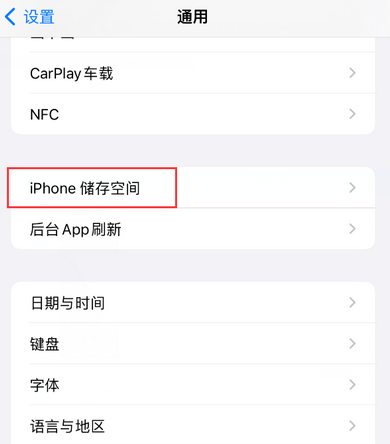 如东iPhone系统维修分享iPhone储存空间系统数据占用过大怎么修复 