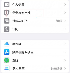 如东苹果维修站分享手机号注册的Apple ID如何换成邮箱【图文教程】 