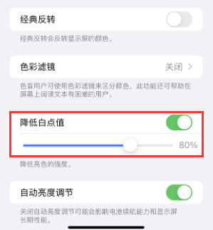 如东苹果电池维修分享iPhone省电巧妙设置降低白点值 