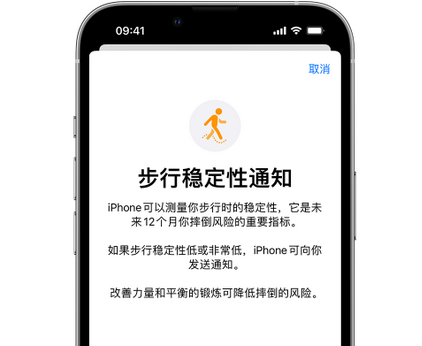 如东iPhone手机维修如何在iPhone开启'步行稳定性通知'