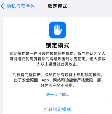 如东苹果15服务网点分享iPhone15中的“锁定模式”有什么作用