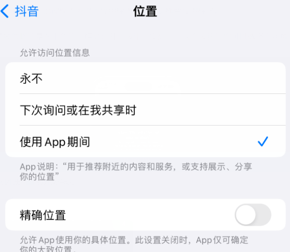 如东apple服务如何检查iPhone中哪些应用程序正在使用位置 