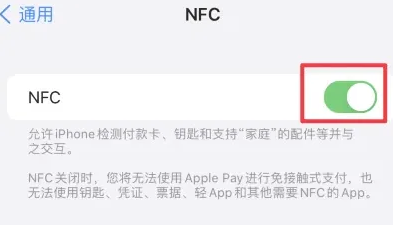 如东苹果维修服务分享iPhone15NFC功能开启方法 