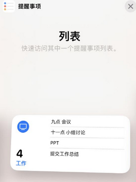 如东苹果14维修店分享iPhone14如何设置主屏幕显示多个不同类型提醒事项