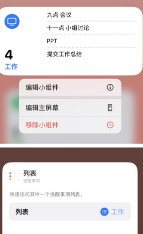 如东苹果14维修店分享iPhone14如何设置主屏幕显示多个不同类型提醒事项