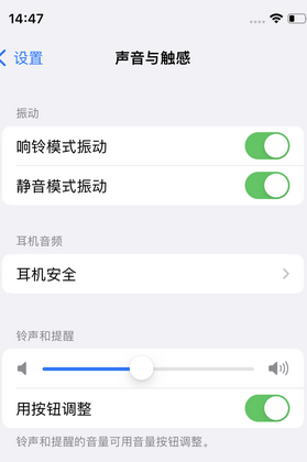 如东苹果锁屏维修分享iPhone锁屏时声音忽大忽小调整方法