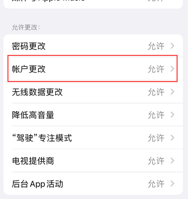 如东appleID维修服务iPhone设置中Apple ID显示为灰色无法使用