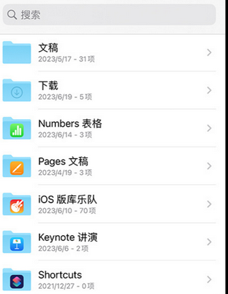 如东apple维修中心分享iPhone文件应用中存储和找到下载文件
