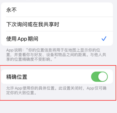 如东苹果服务中心分享iPhone查找应用定位不准确怎么办 