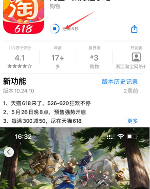 如东苹果维修站分享如何查看App Store软件下载剩余时间 