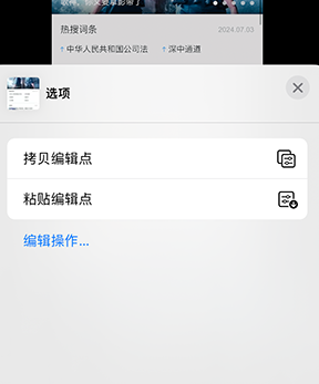 如东iPhone维修服务分享iPhone怎么批量修图 