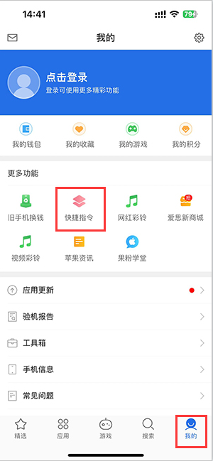 如东苹果服务中心分享iPhone的快捷指令如何使用 