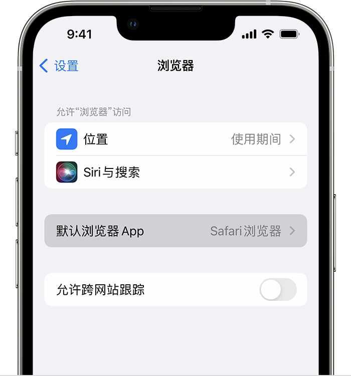 如东苹果维修服务分享如何在iPhone上设置默认浏览器 