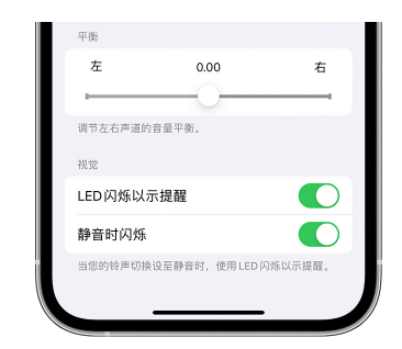 如东苹果14维修分享iPhone14静音时如何设置LED闪烁提示 