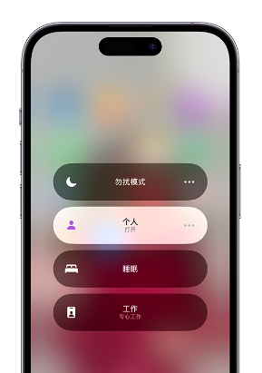如东苹果14维修中心分享在iPhone14上定制个人专注模式 
