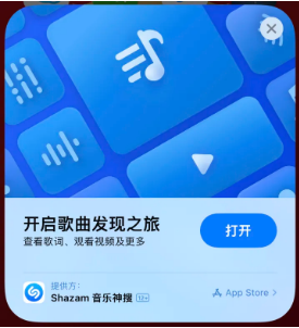 如东苹果14维修站分享iPhone14音乐识别功能使用方法 