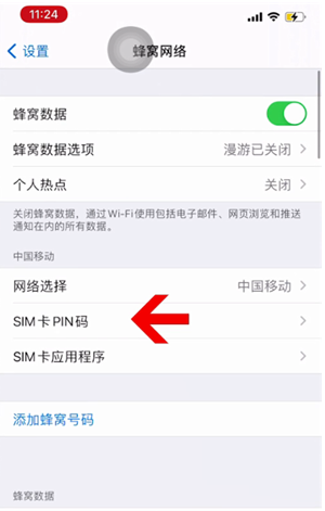 如东苹果14维修网分享如何给iPhone14的SIM卡设置密码 