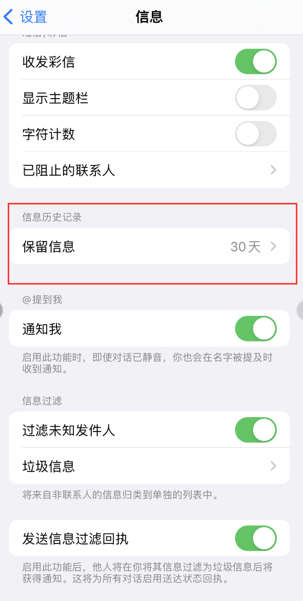 如东Apple维修如何消除iOS16信息应用出现红色小圆点提示 