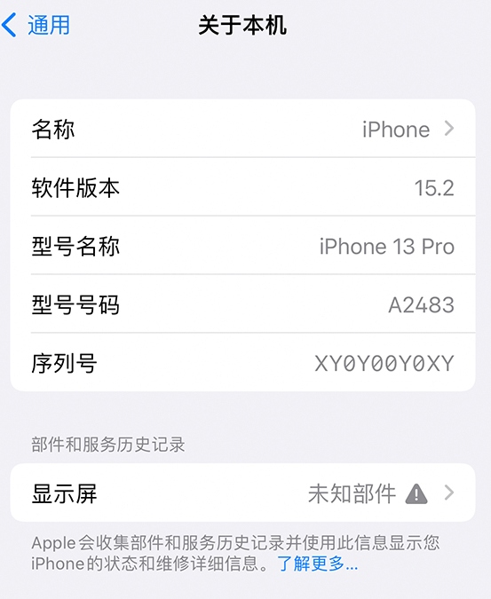 如东苹果14维修服务分享如何查看iPhone14系列部件维修历史记录 