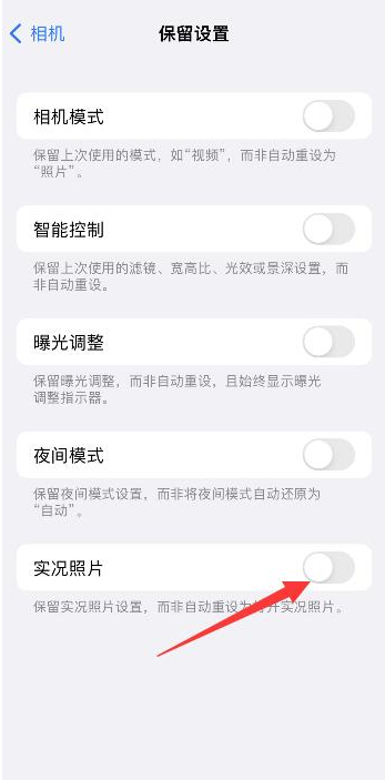 如东苹果维修网点分享iPhone14关闭实况照片操作方法 