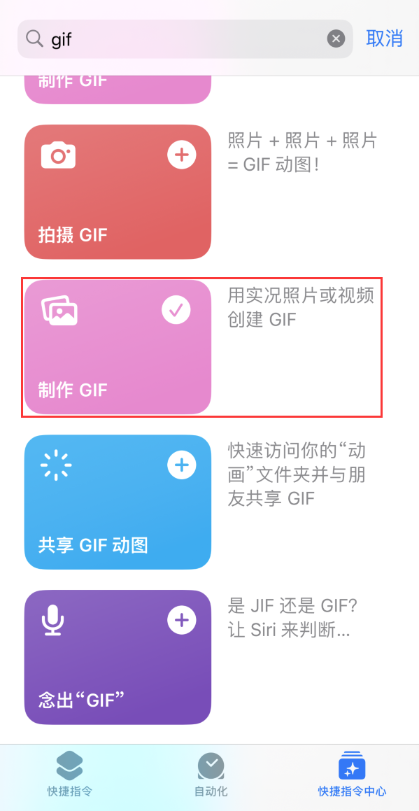 如东苹果手机维修分享iOS16小技巧:在iPhone上制作GIF图片 