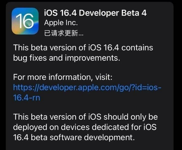 如东苹果维修网点分享iOS 16.4 beta 4更新内容及升级建议 