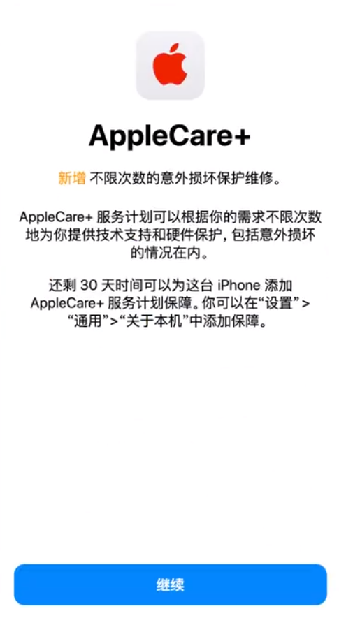 如东苹果手机维修分享:如何在iPhone上购买AppleCare+服务计划? 