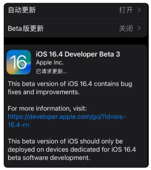 如东苹果手机维修分享：iOS16.4Beta3更新了什么内容？ 