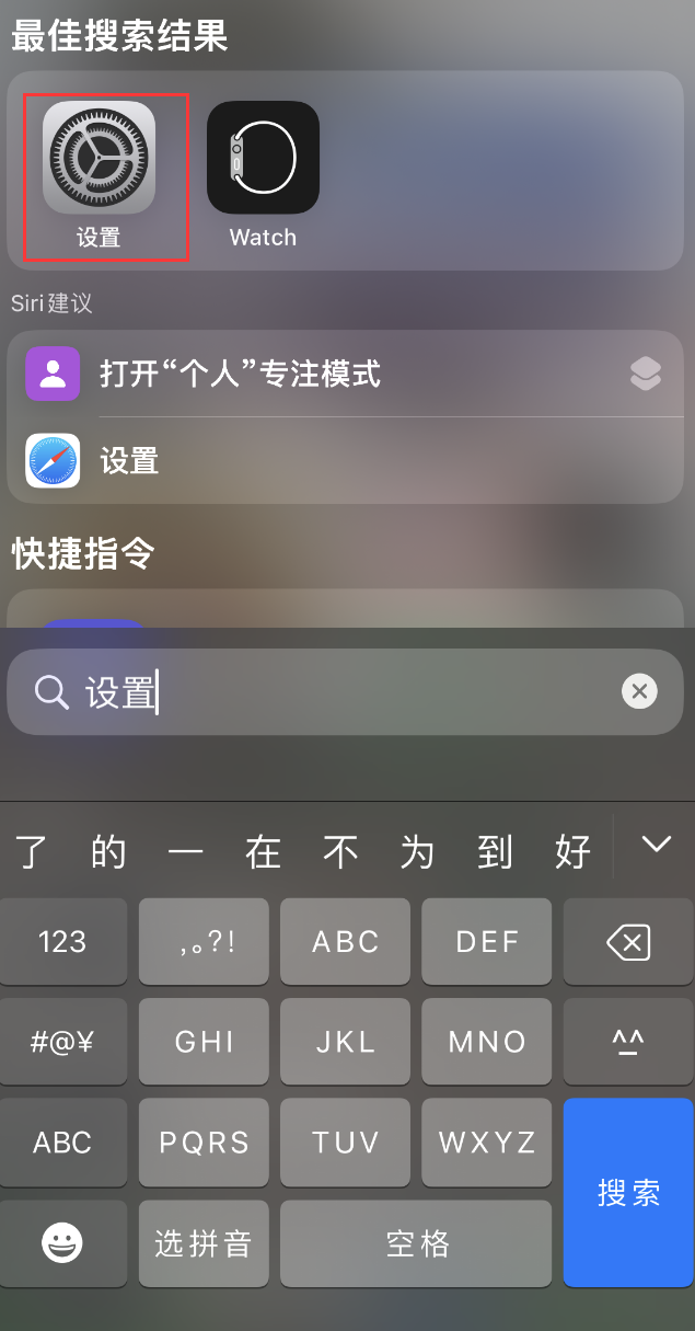 如东苹果手机维修分享：iPhone 找不到“设置”或“App Store”怎么办？ 