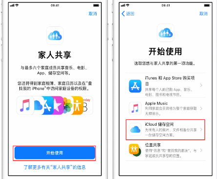 如东苹果14维修分享：iPhone14如何与家人共享iCloud储存空间？ 