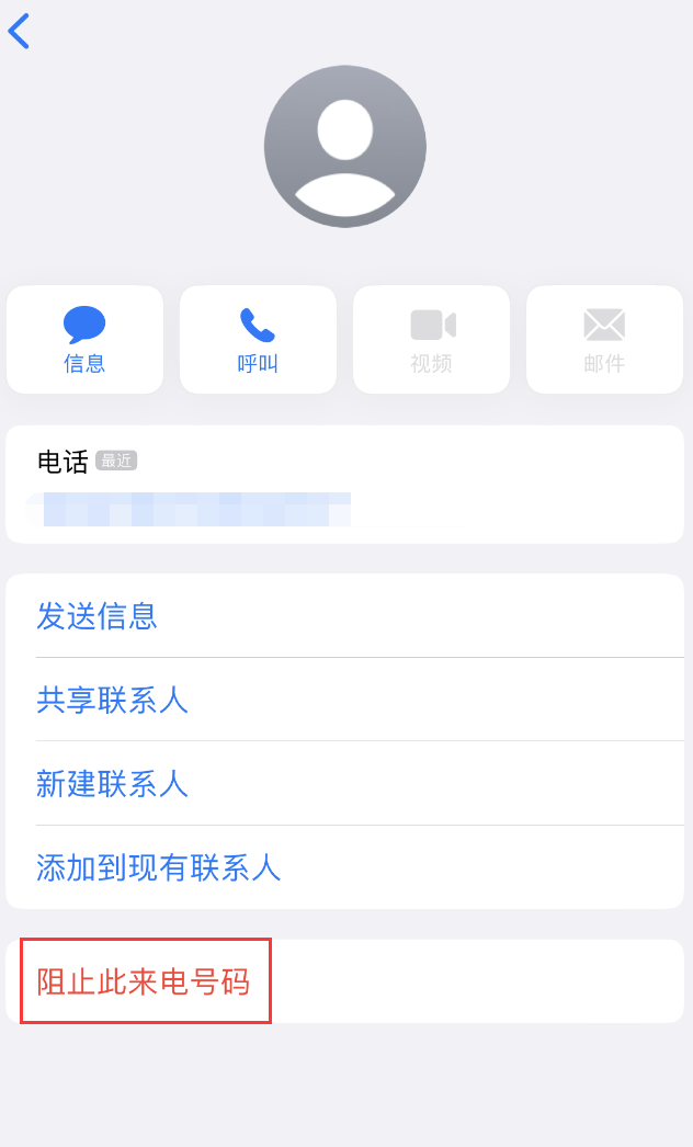 如东苹果手机维修分享：iPhone 拒收陌生人 iMessage 信息的方法 