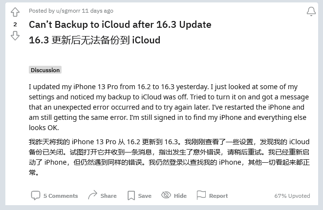 如东苹果手机维修分享iOS 16.3 升级后多项 iCloud 服务无法同步怎么办 