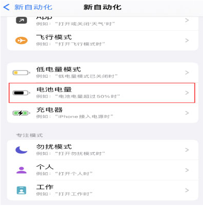 如东苹果手机维修分享iPhone 在需要时自动开启“低电量模式”的方法 