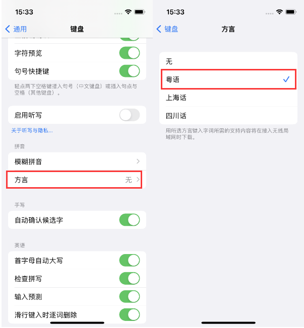 如东苹果14服务点分享iPhone 14plus设置键盘粤语方言的方法 