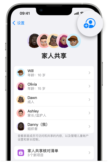 如东苹果维修网点分享iOS 16 小技巧：通过“家人共享”为孩子创建 Apple ID 