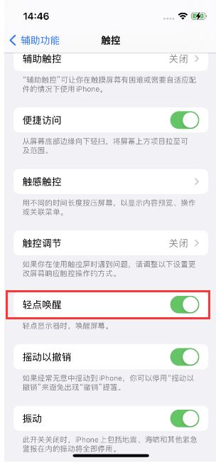 如东苹果14维修店分享iPhone 14双击屏幕不亮怎么办 