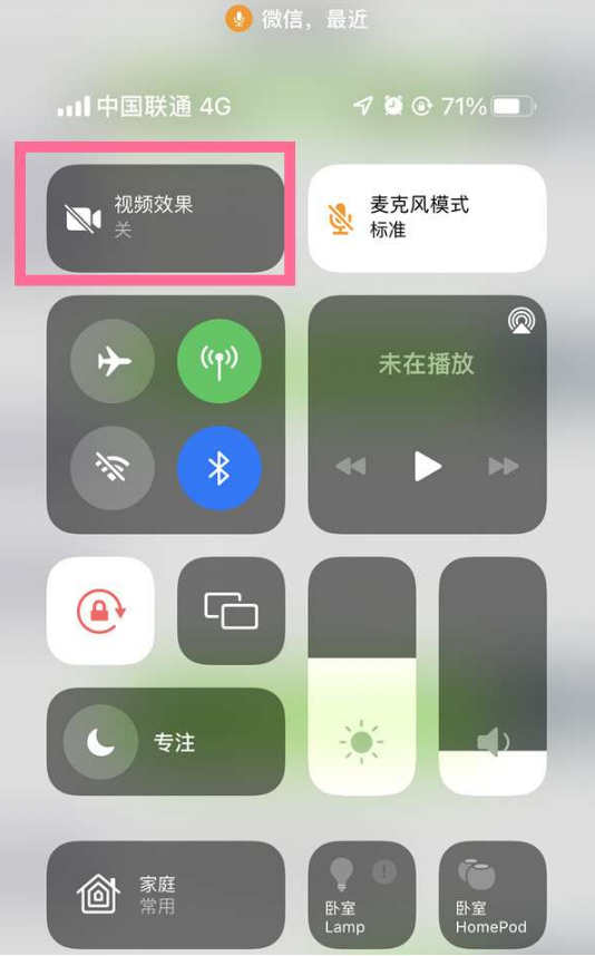 如东苹果14维修店分享iPhone14微信视频美颜开启方法 