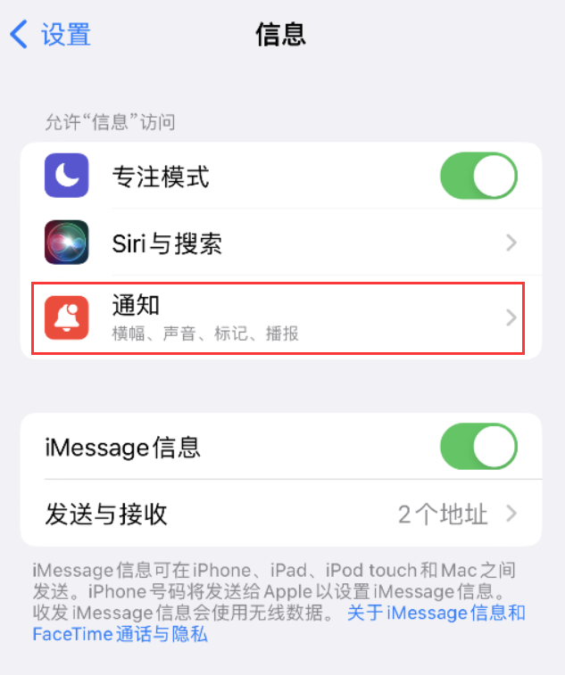 如东苹果14维修店分享iPhone 14 机型设置短信重复提醒的方法 