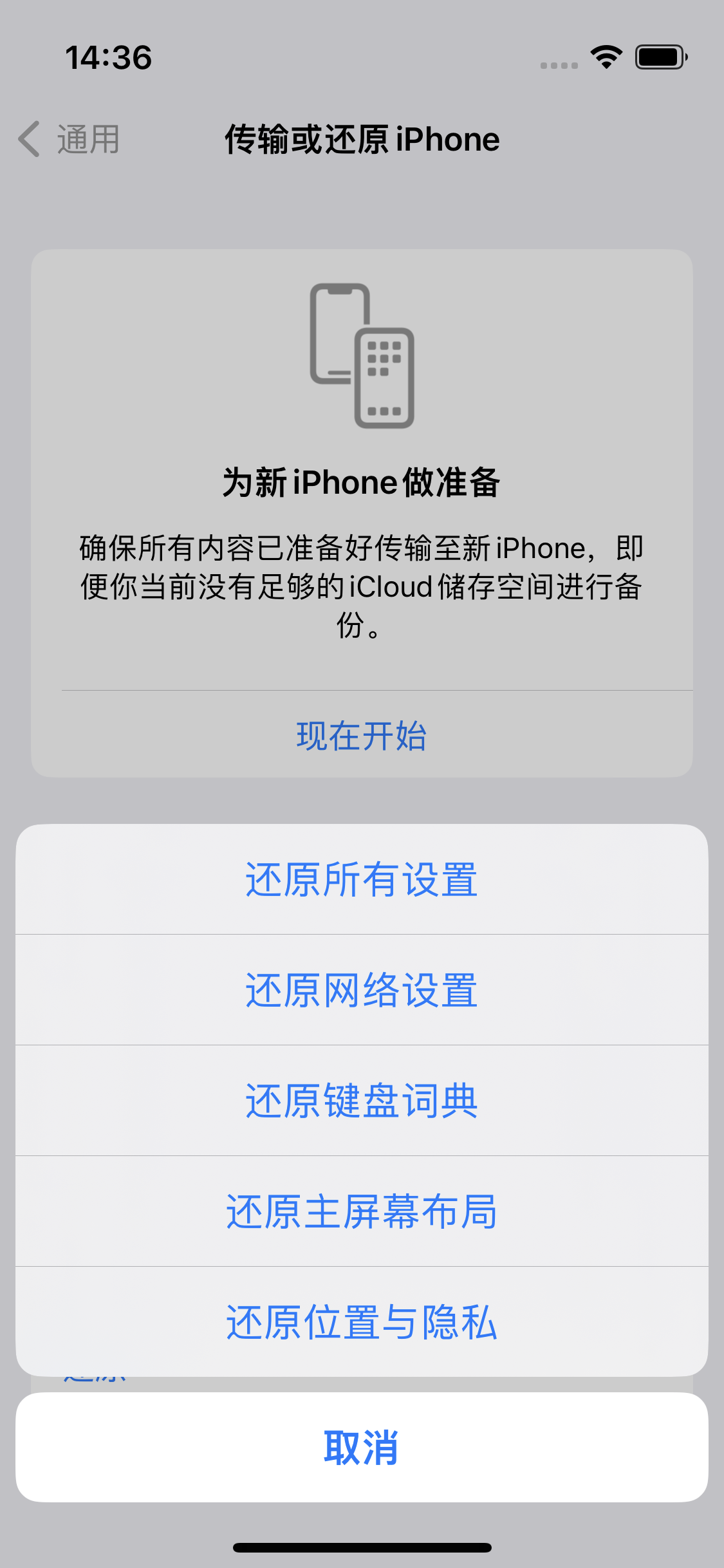 如东苹果14维修分享iPhone 14上网慢怎么办？ iPhone 14 WiFi怎么提速？ 