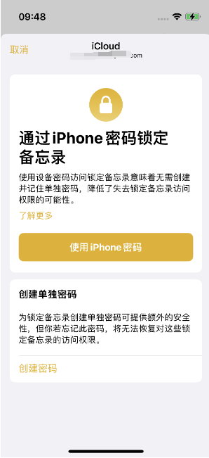 如东苹果14维修店分享iPhone 14备忘录加密方法教程 