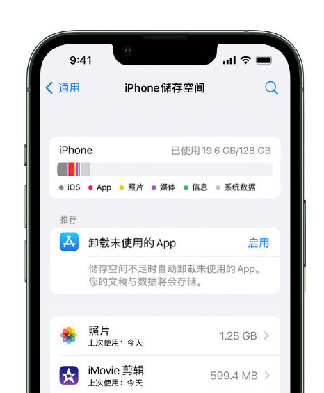 如东苹果14维修店分享管理 iPhone 14 机型储存空间的方法 