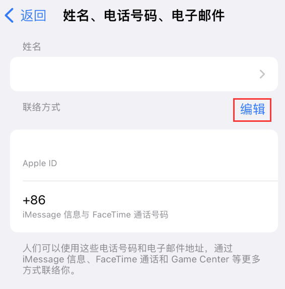 如东苹果手机维修点分享iPhone 上更新 Apple ID的方法 