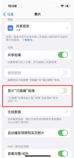 如东苹果14维修店分享iPhone14隐藏相册方法教程 