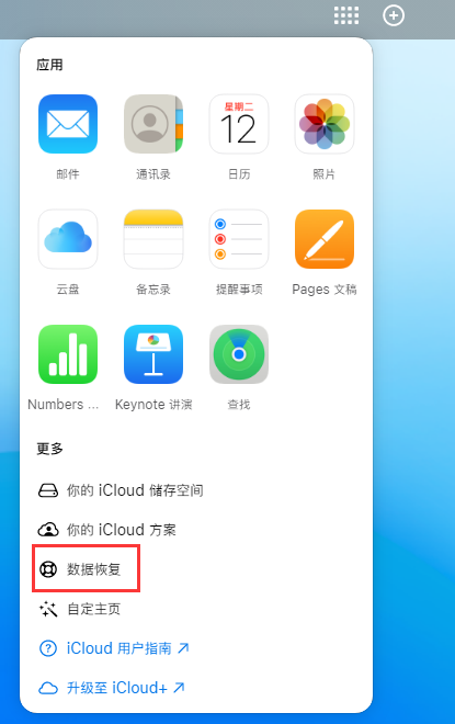 如东苹果手机维修分享iPhone 小技巧：通过苹果 iCloud 官网恢复已删除的文件 