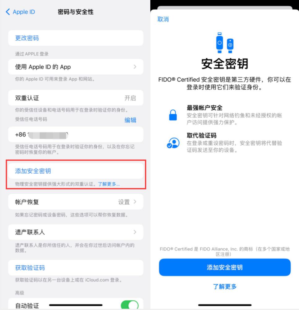 如东苹果服务网点分享物理安全密钥有什么用？iOS 16.3新增支持物理安全密钥会更安全吗？ 