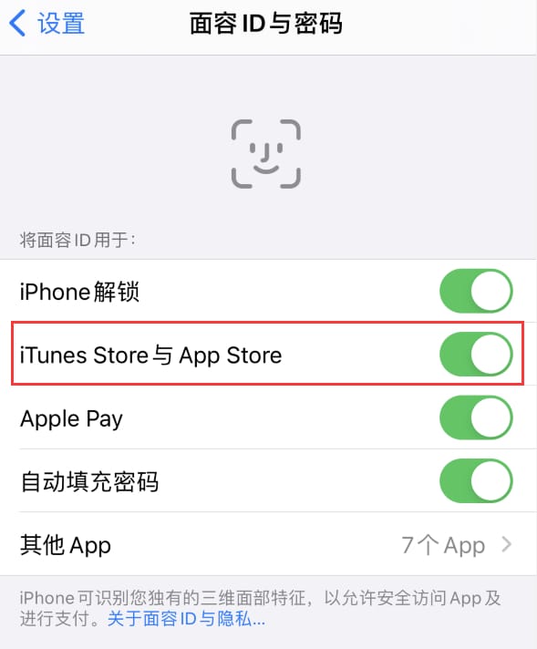 如东苹果14维修分享苹果iPhone14免密下载APP方法教程 